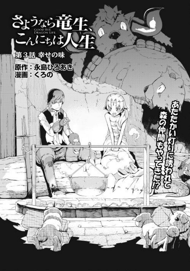 Sayounara Ryuusei, Konnichiwa Jinsei Chapter 3 page 3 - Chapter 3: Flavor of Happiness