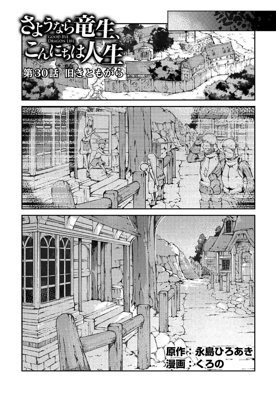 Sayounara Ryuusei, Konnichiwa Jinsei Chapter 30 page 5 - Chapter 30