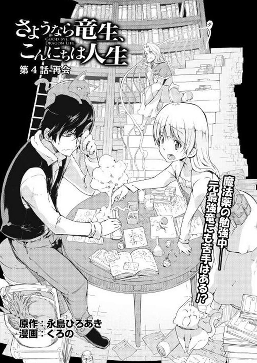 Sayounara Ryuusei, Konnichiwa Jinsei Chapter 4 page 2 - Chapter 4: Reunion