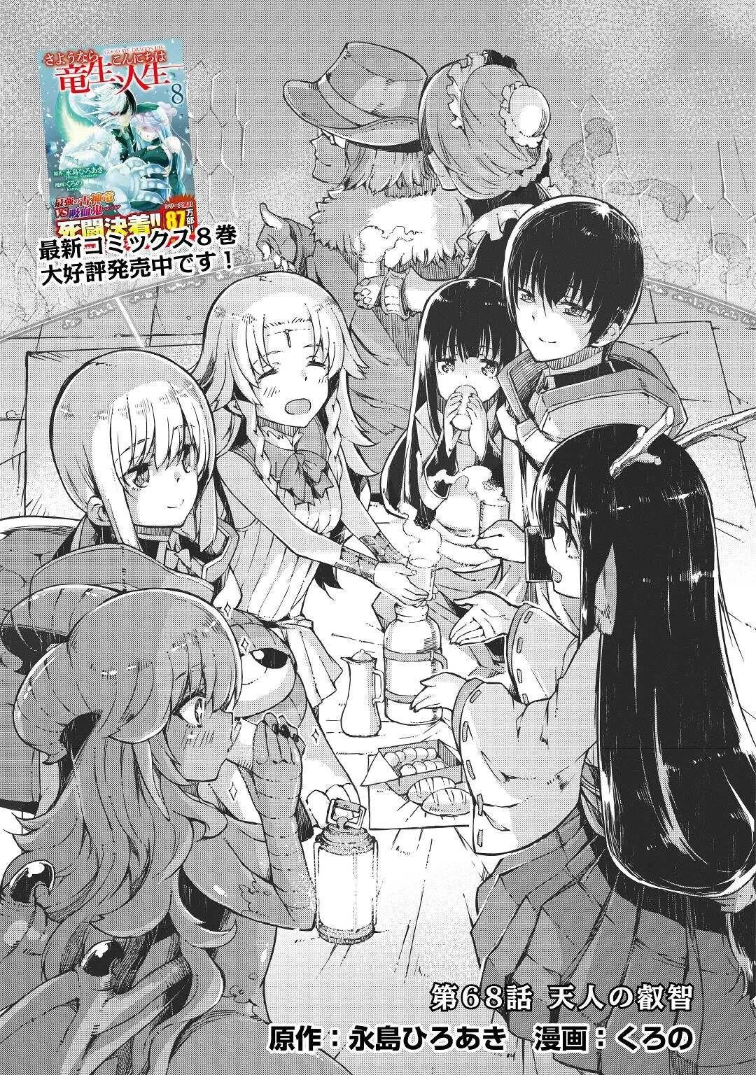 Sayounara Ryuusei, Konnichiwa Jinsei Chapter 68 page 4 - Chapter 68