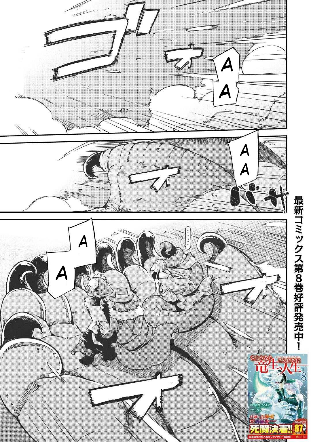 Sayounara Ryuusei, Konnichiwa Jinsei Chapter 69 page 2 - Chapter 69