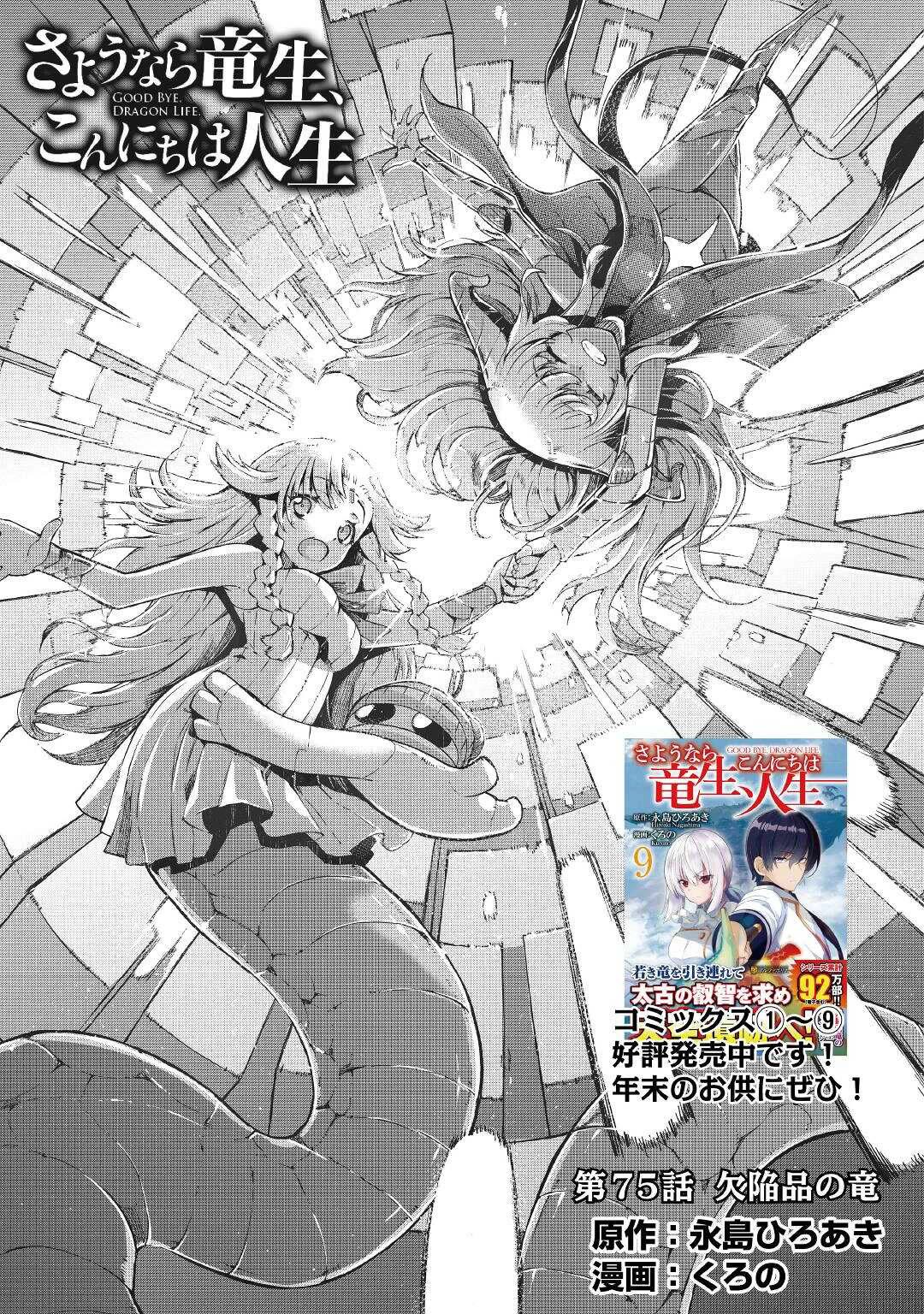 Sayounara Ryuusei, Konnichiwa Jinsei Chapter 75 page 6 - Chapter 75