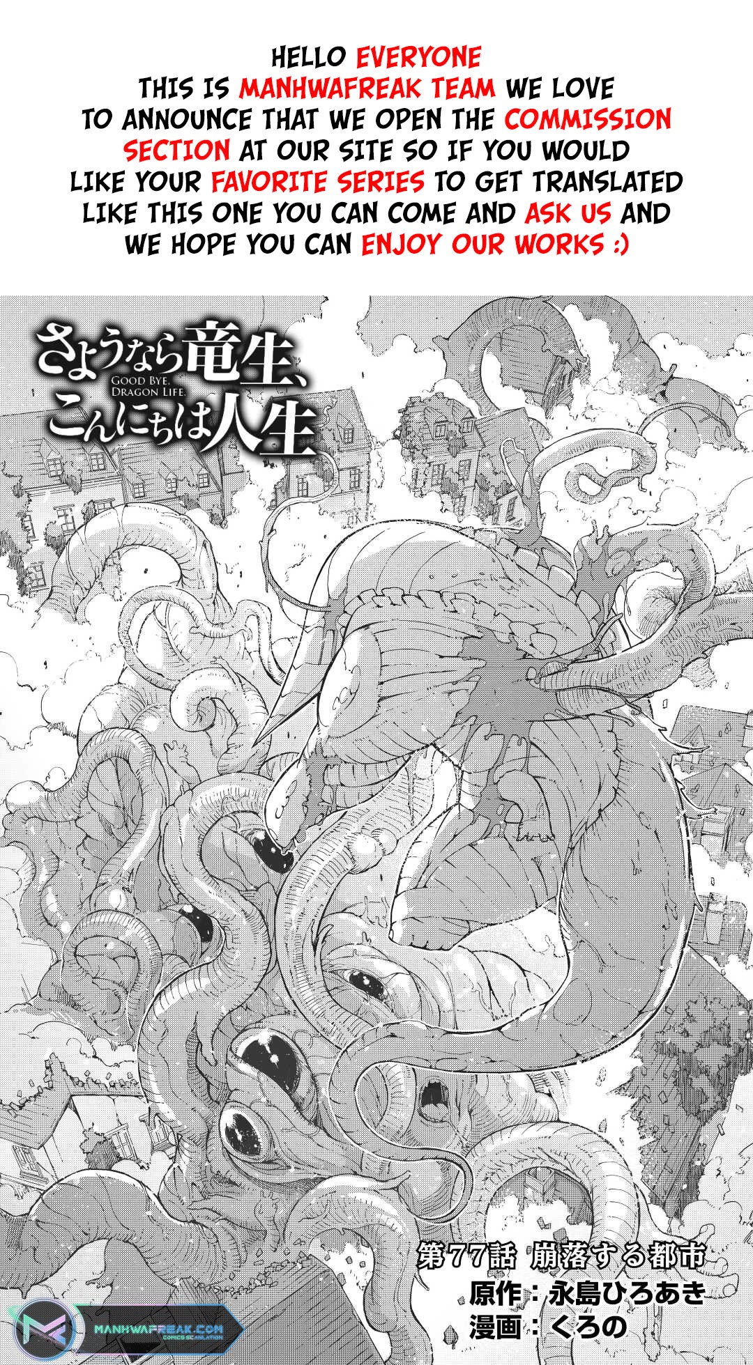 Sayounara Ryuusei, Konnichiwa Jinsei Chapter 77 page 2 - Chapter 77