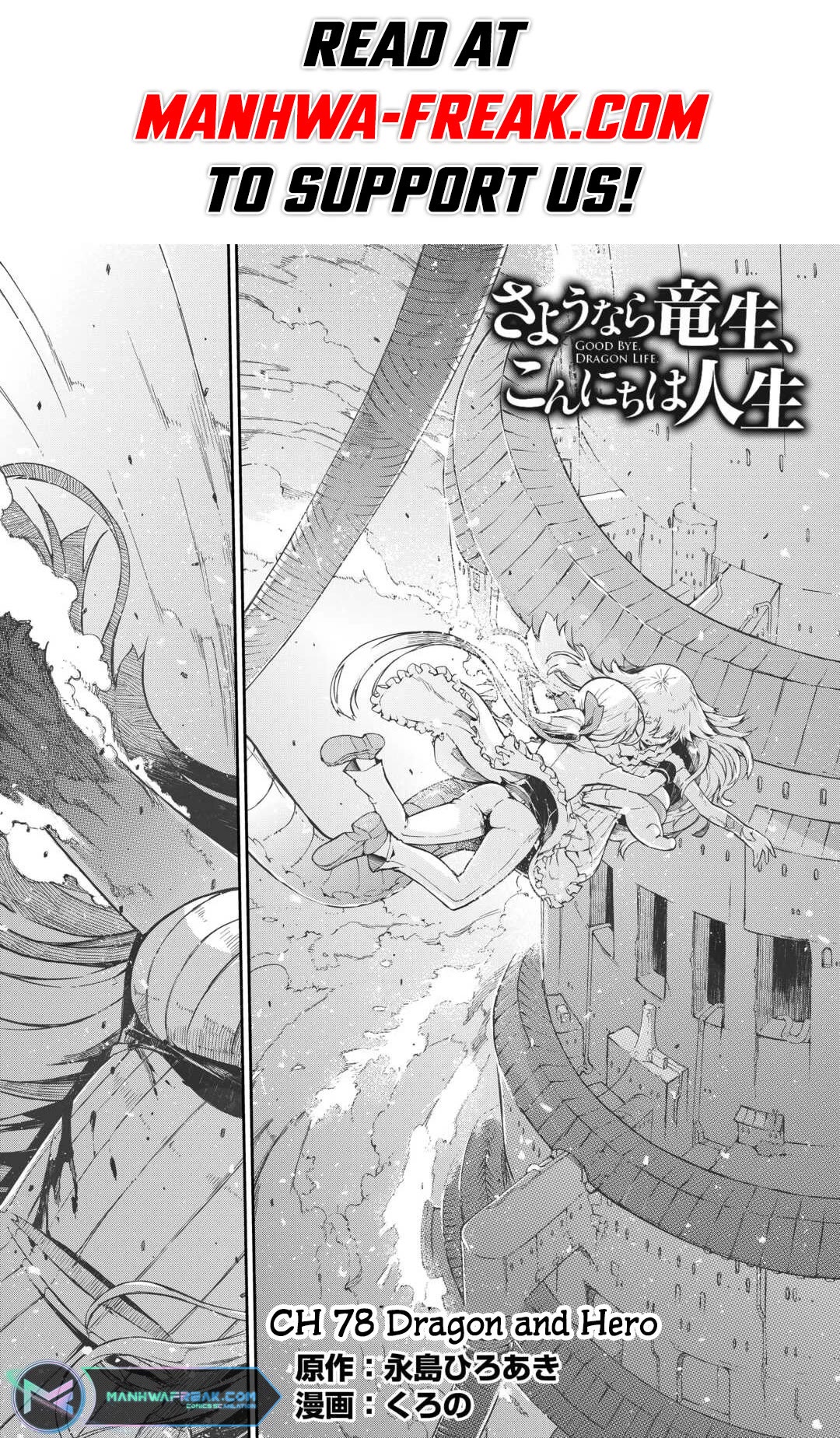 Sayounara Ryuusei, Konnichiwa Jinsei Chapter 78 page 1 - Chapter 78