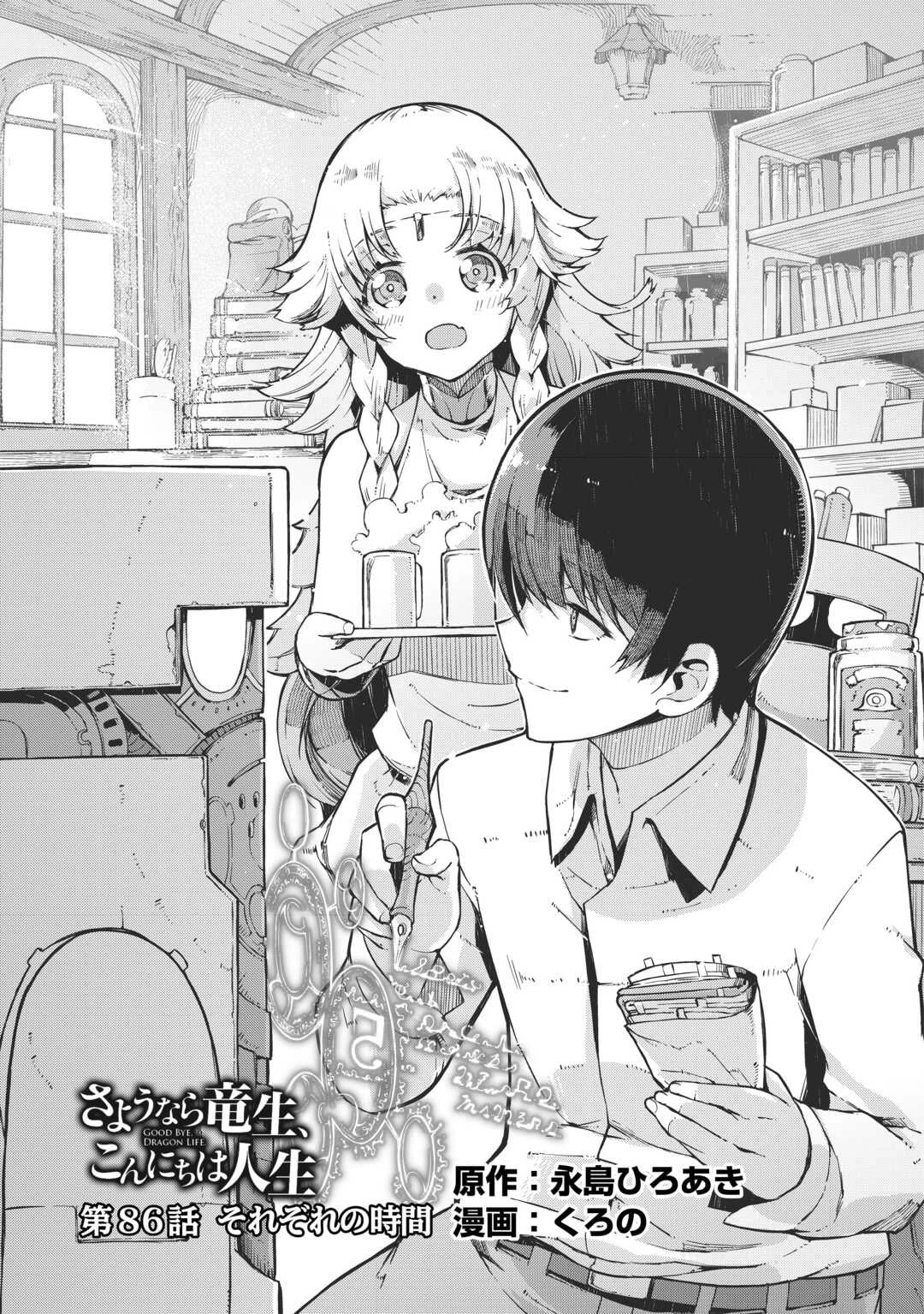 Sayounara Ryuusei, Konnichiwa Jinsei Chapter 86 page 5 - Chapter 86