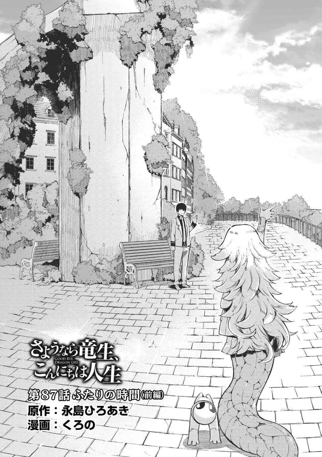 Sayounara Ryuusei, Konnichiwa Jinsei Chapter 87 page 3 - Chapter 87