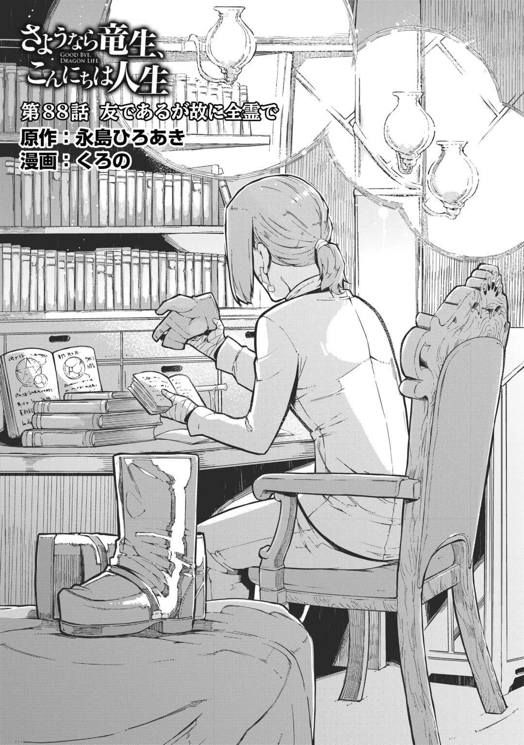 Sayounara Ryuusei, Konnichiwa Jinsei Chapter 88 page 3 - Chapter 88