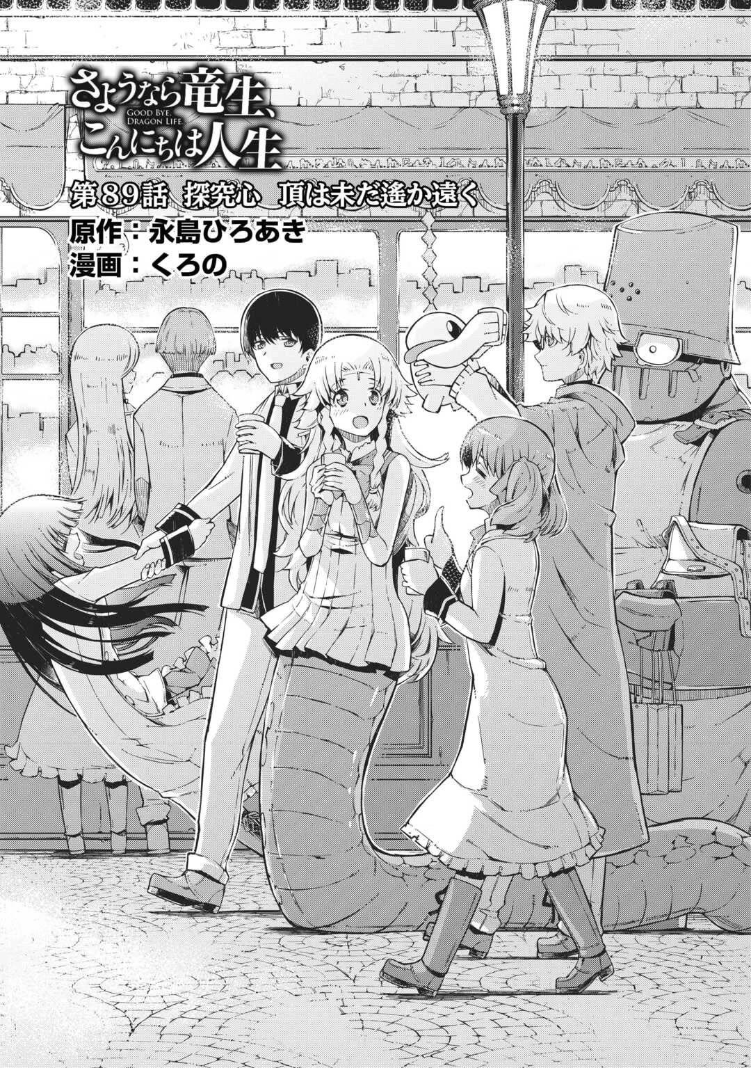 Sayounara Ryuusei, Konnichiwa Jinsei Chapter 89 page 3 - Chapter 89