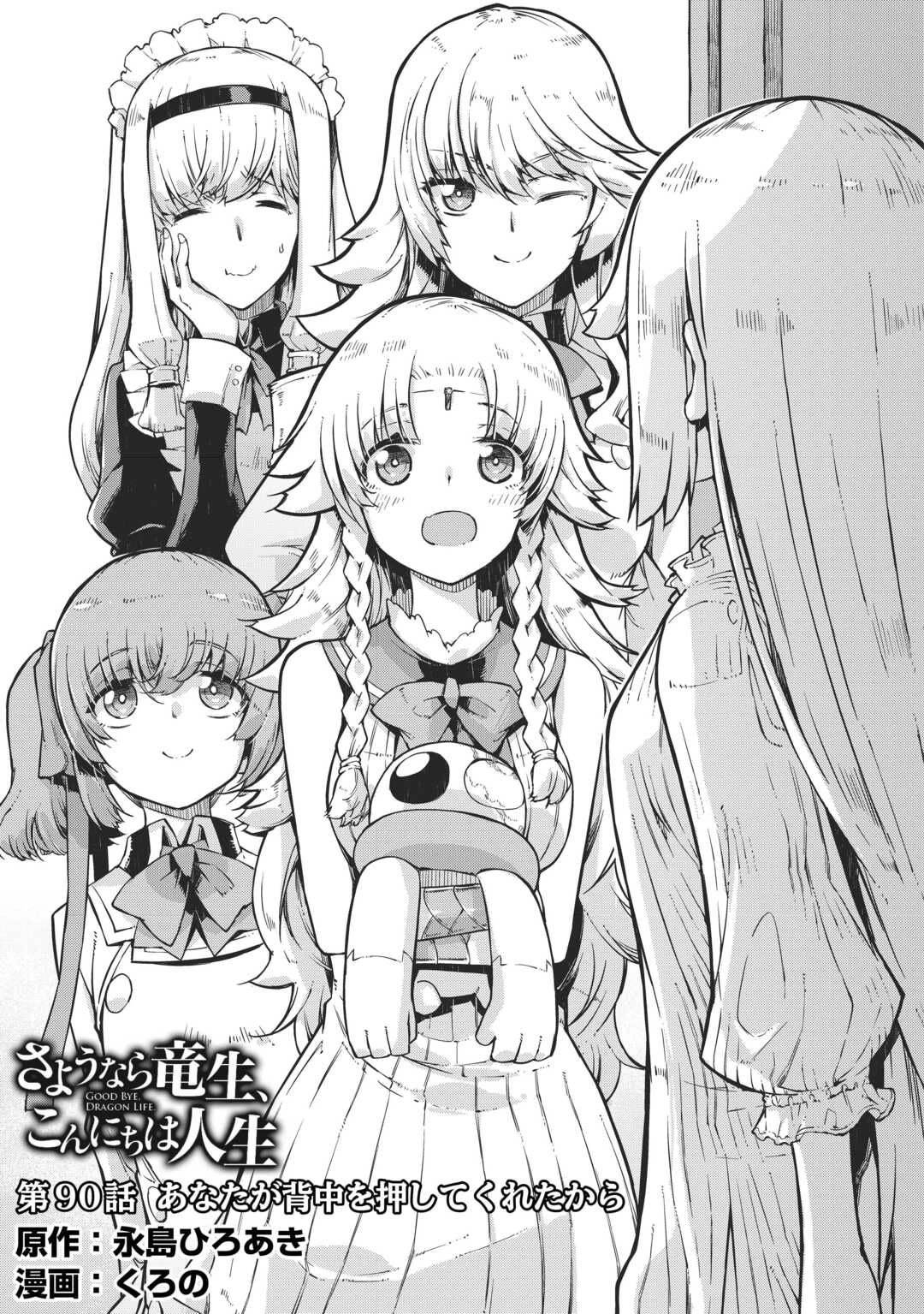 Sayounara Ryuusei, Konnichiwa Jinsei Chapter 90 page 3 - Chapter 90