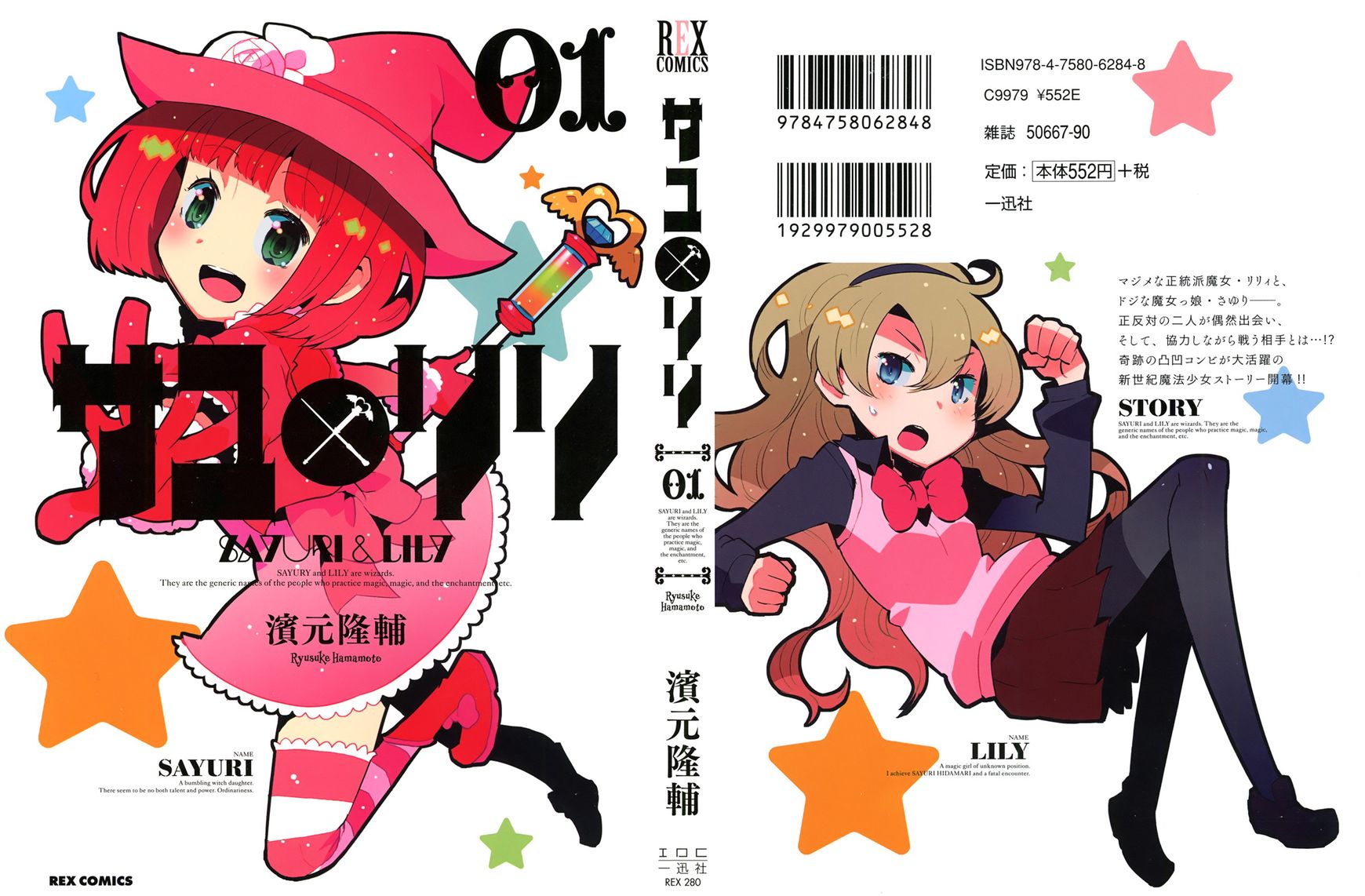 Sayu x Lily Chapter 0 page 1 - Chapter 0