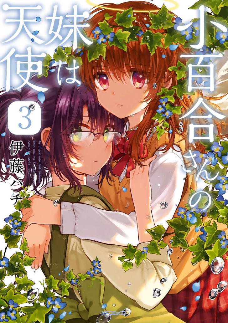 Sayuri-san no Imouto wa Tenshi Chapter 12 page 1 - Chapter 12 : Overcome