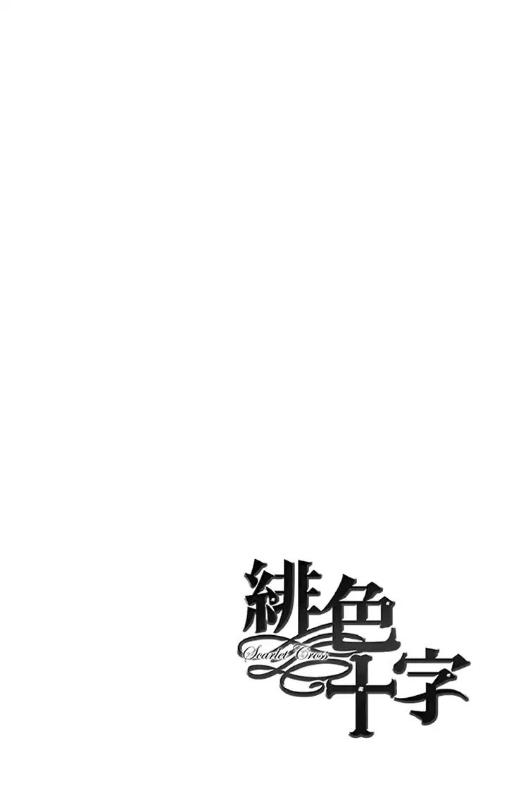 Scarlet Cross Chapter 20.1 page 6 - Chapter 20.1
