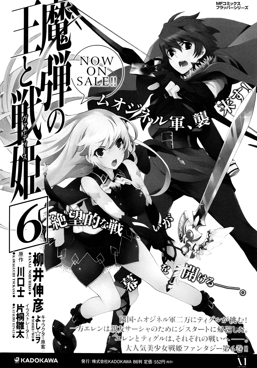 Scarlet Order - Dance in the Vampire Bund 2 Chapter 12.2 page 51 - Chapter 12 v2 : The Fugitive in the Attic + Dance with the Vampire Maids