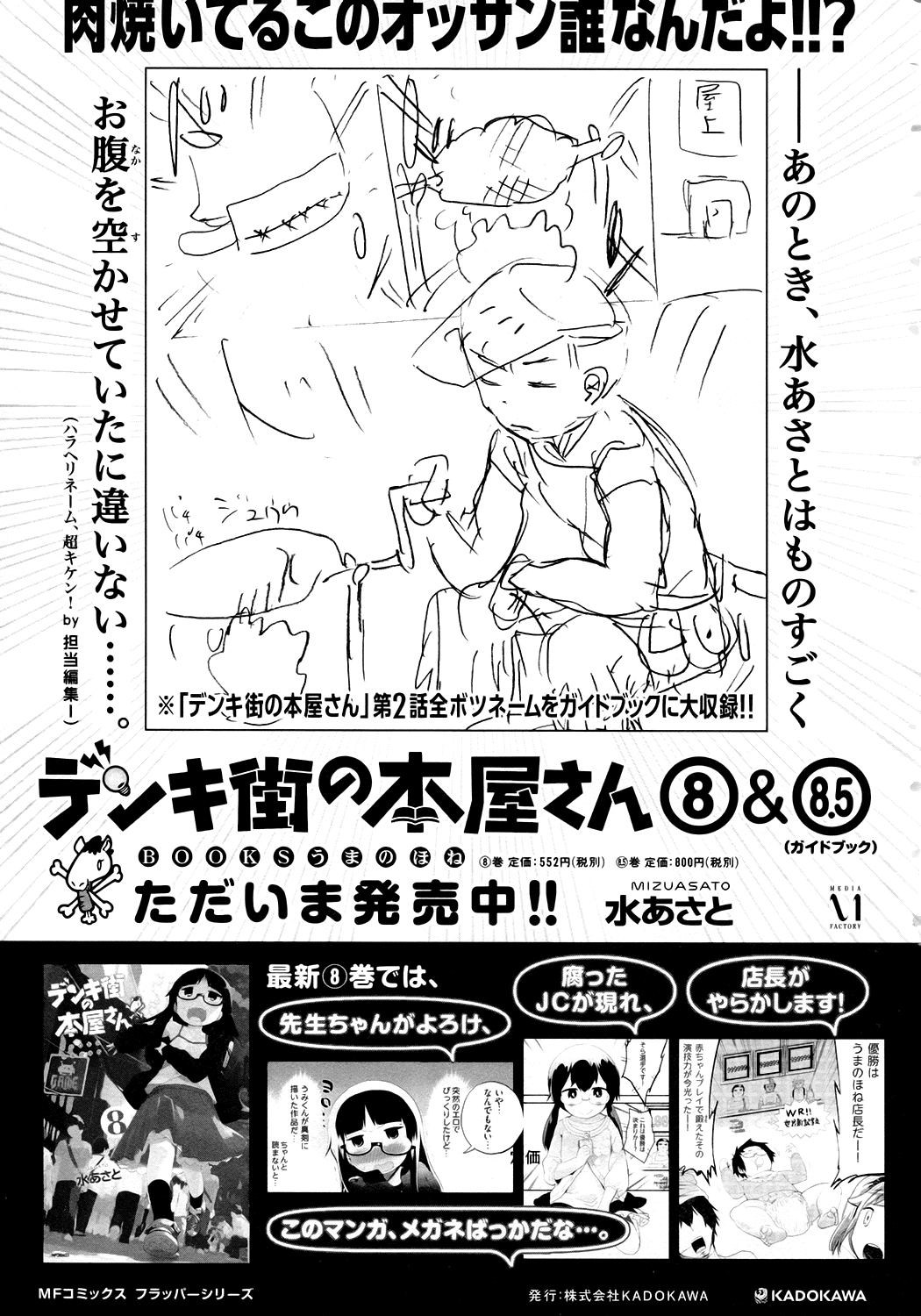 Scarlet Order - Dance in the Vampire Bund 2 Chapter 12.2 page 52 - Chapter 12 v2 : The Fugitive in the Attic + Dance with the Vampire Maids