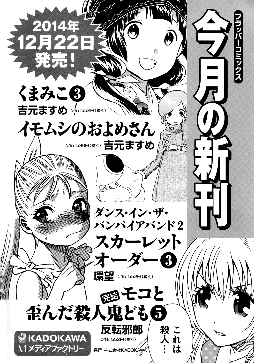 Scarlet Order - Dance in the Vampire Bund 2 Chapter 12.2 page 53 - Chapter 12 v2 : The Fugitive in the Attic + Dance with the Vampire Maids