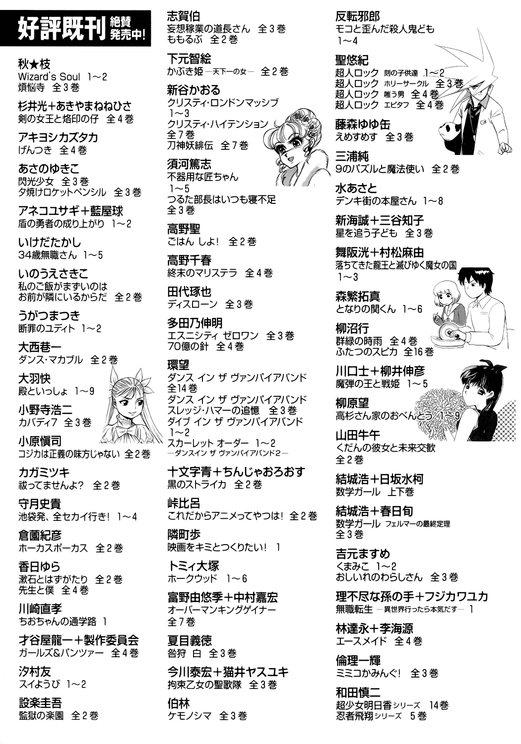 Scarlet Order - Dance in the Vampire Bund 2 Chapter 12.2 page 54 - Chapter 12 v2 : The Fugitive in the Attic + Dance with the Vampire Maids