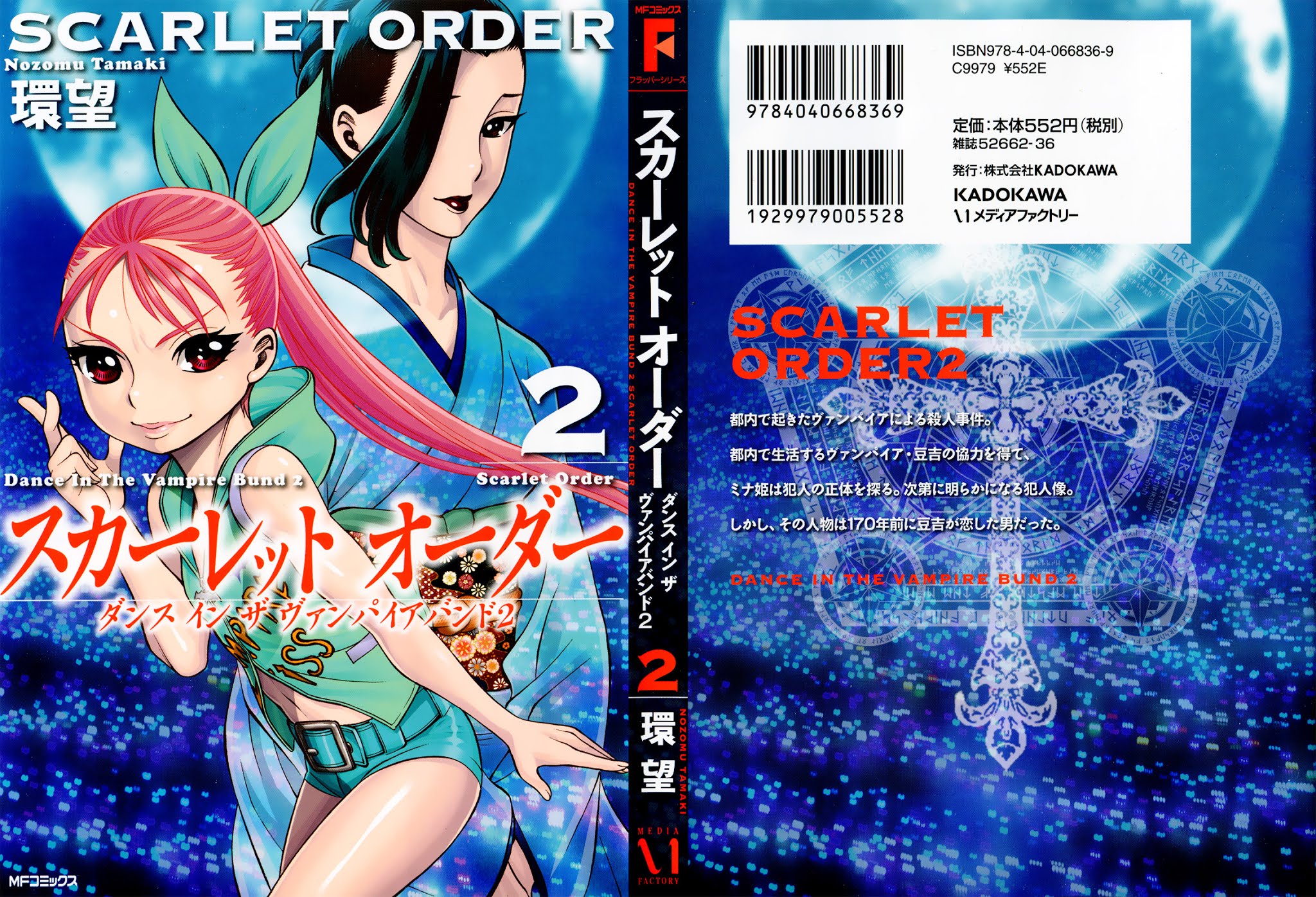 Scarlet Order - Dance in the Vampire Bund 2 Chapter 5.2 page 1 - Chapter 5 v2 : One Fine Day We'll See