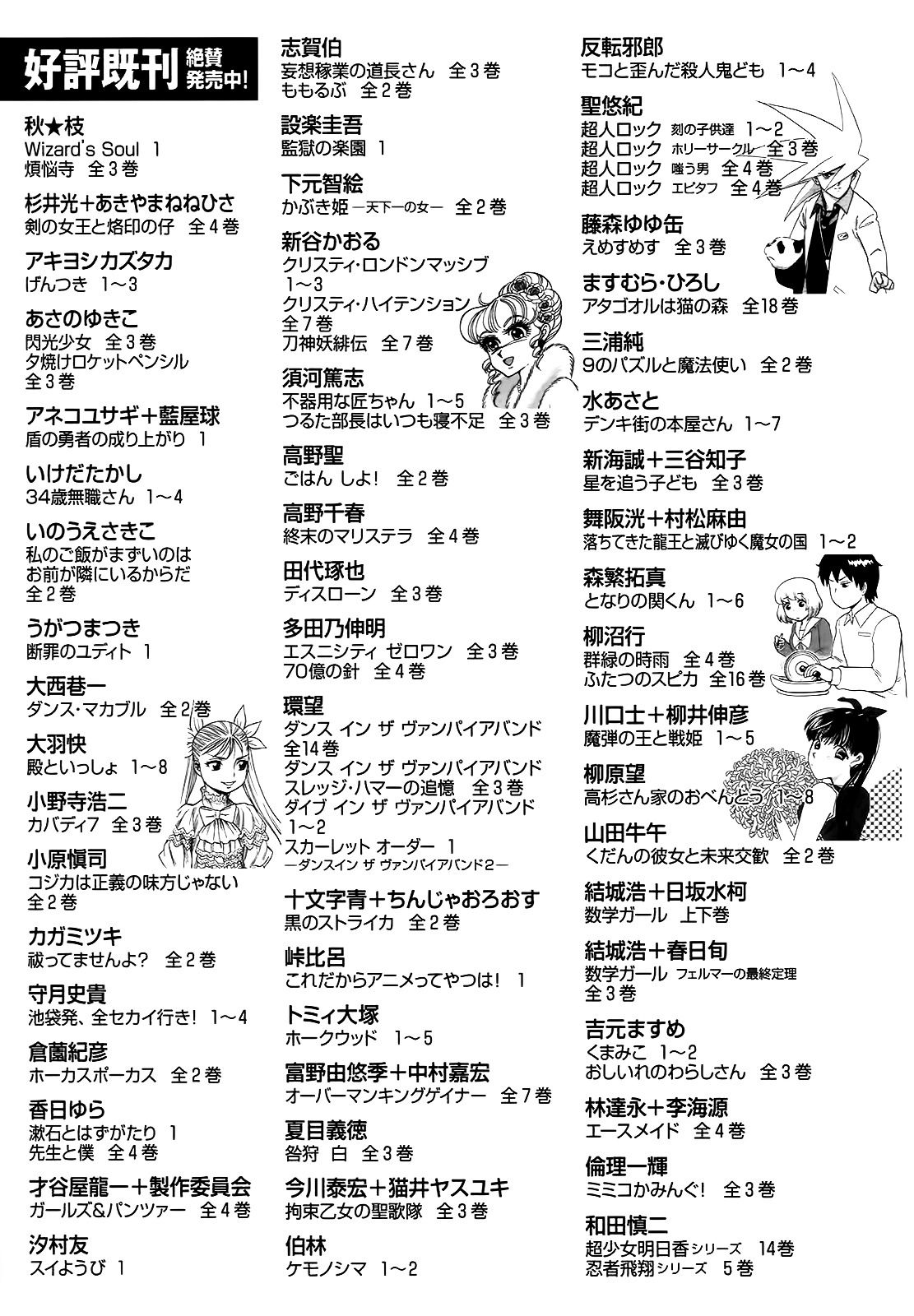 Scarlet Order - Dance in the Vampire Bund 2 Chapter 8.5 page 7 - Chapter 8.5 : Dance with the Vampire Maids