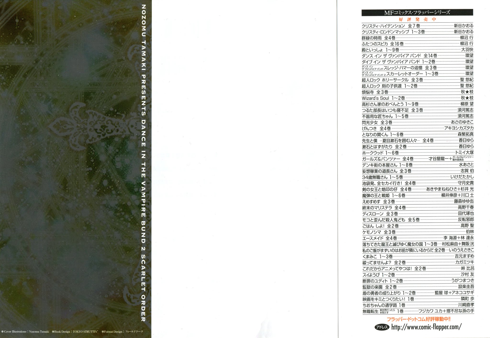 Scarlet Order - Dance in the Vampire Bund 2 Chapter 9.2 page 2 - Chapter 9 v2 : You Can Say That Our Hearts Are Connected Together