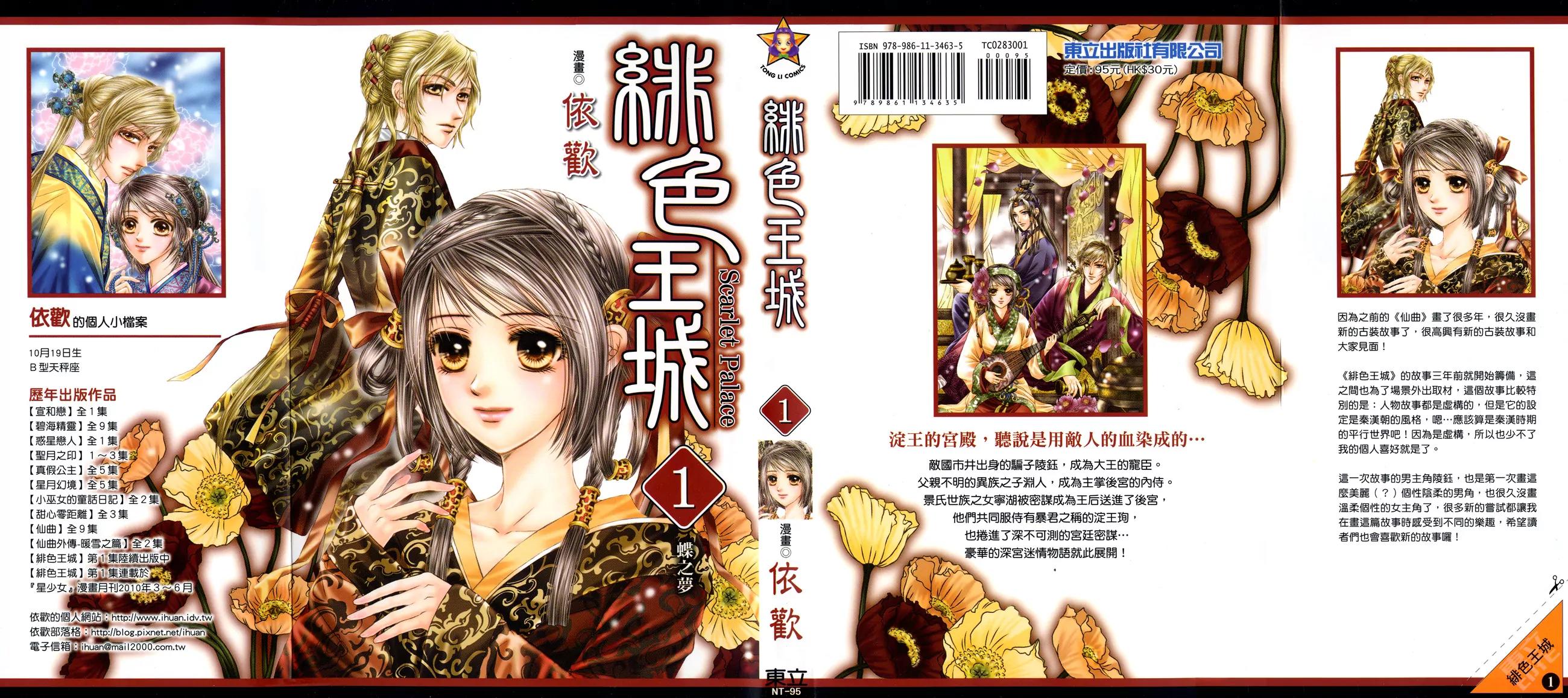 Scarlet Palace Chapter 1 page 3 - Chapter 1: Prince Xun the Hostage