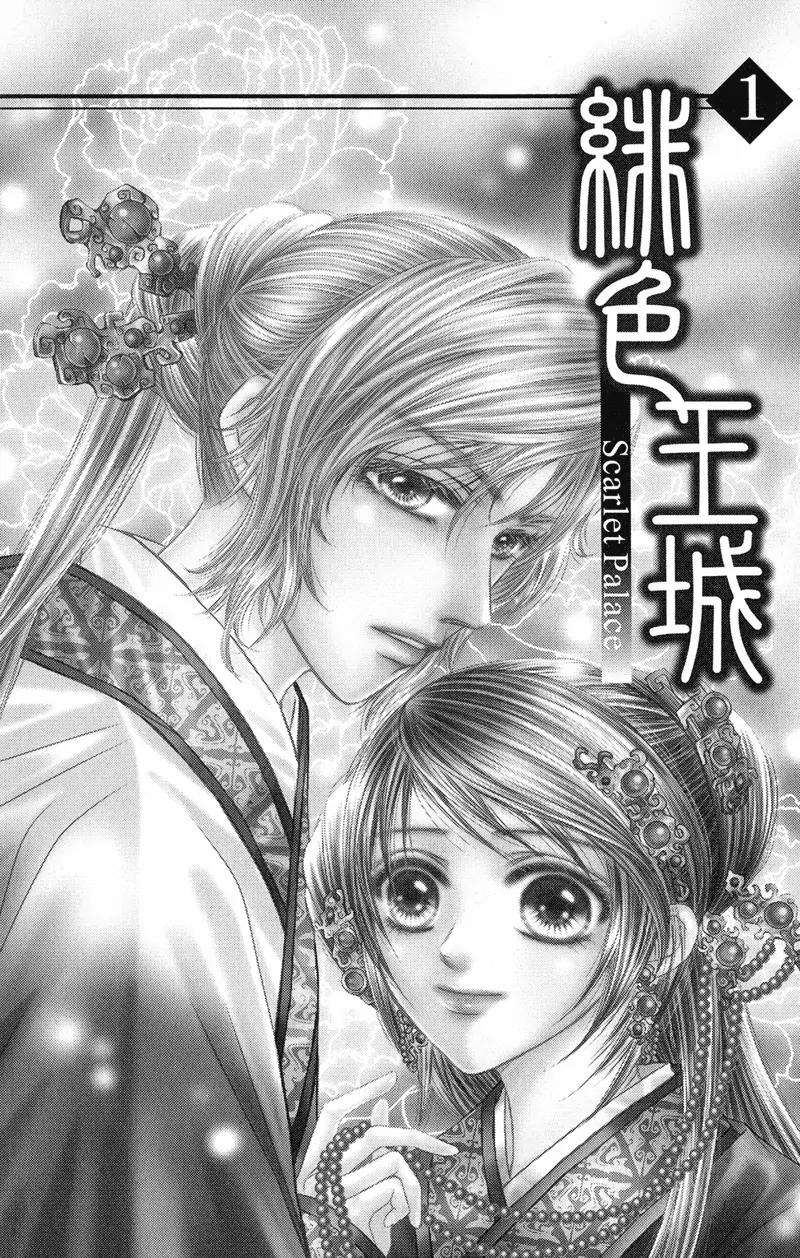 Scarlet Palace Chapter 1 page 4 - Chapter 1: Prince Xun the Hostage