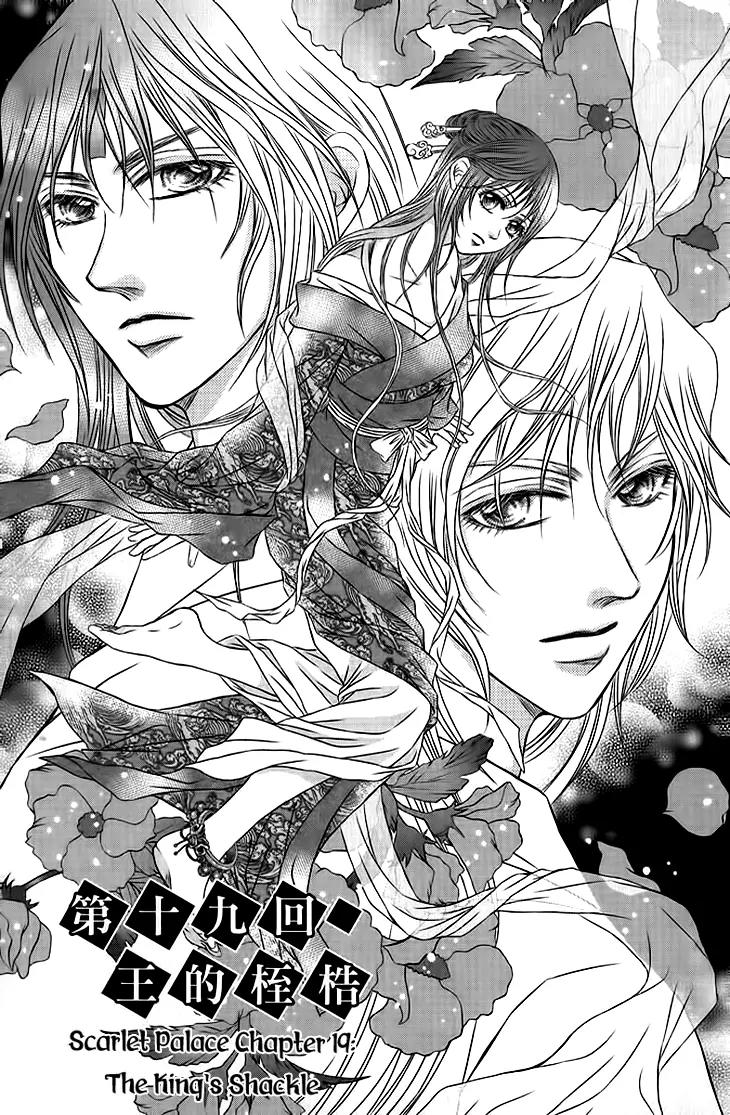 Scarlet Palace Chapter 19 page 3 - Chapter 19: The King's Shackle