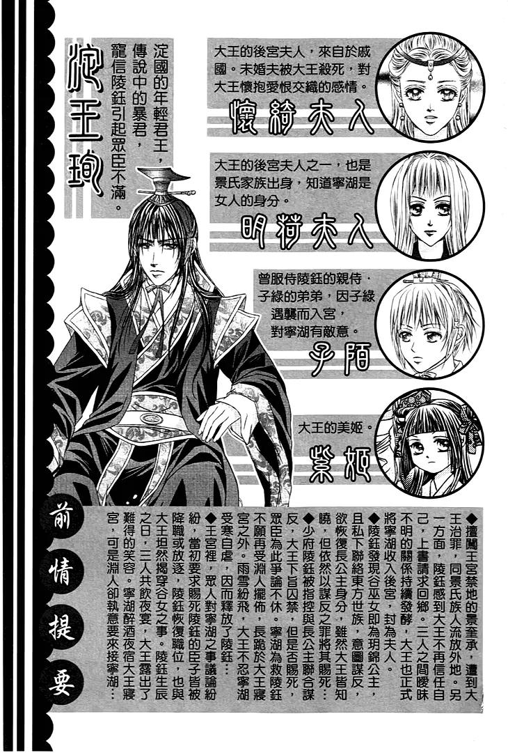 Scarlet Palace Chapter 21 page 7 - Chapter 21: Sole Minister, Sinful Bastard (Feeling Alone)