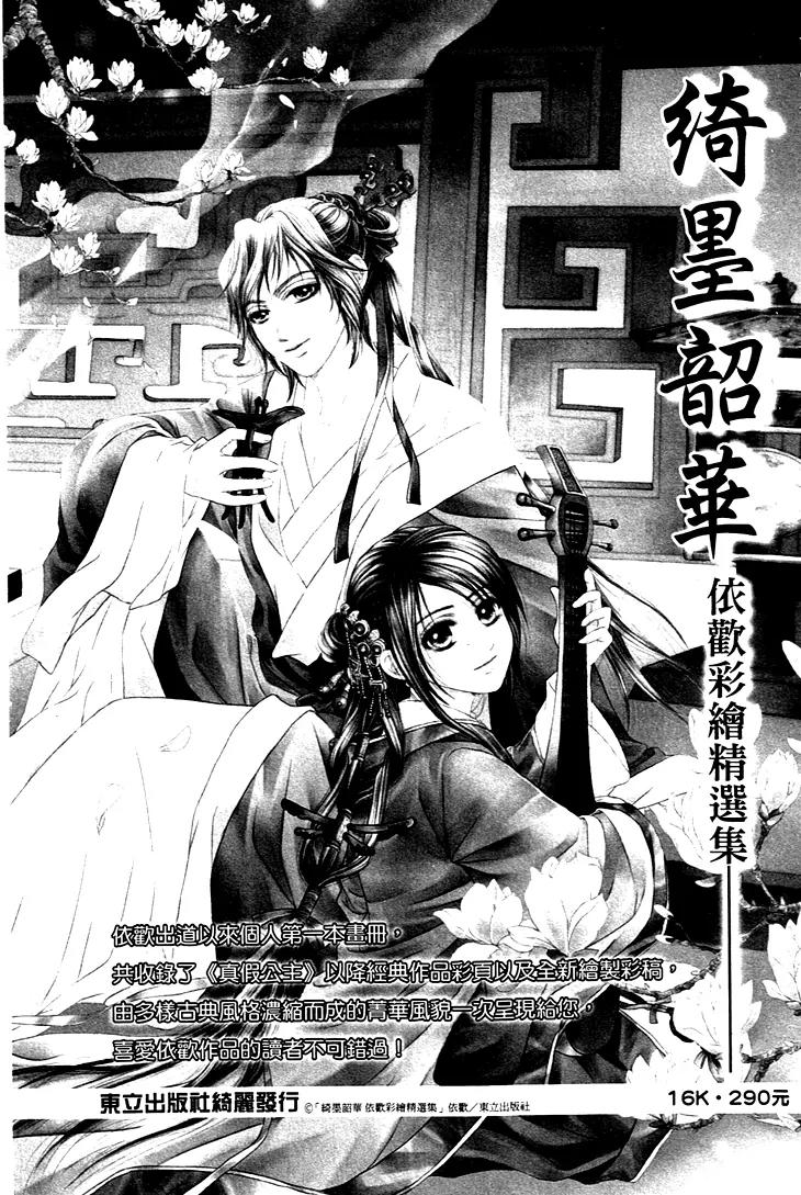 Scarlet Palace Chapter 24 page 45 - Chapter 24: The Traitor's Arrow