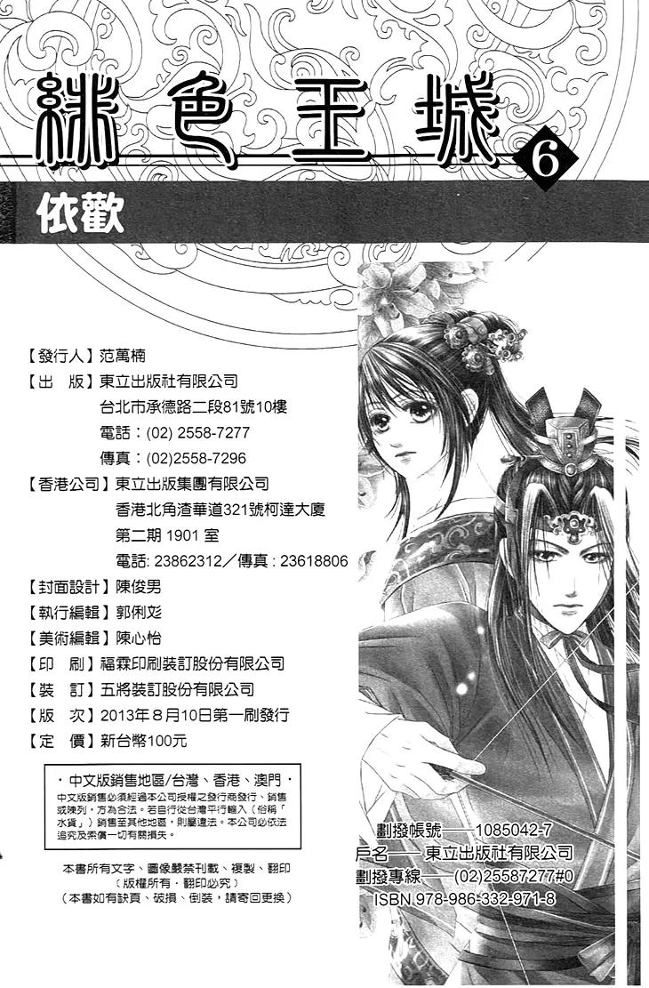 Scarlet Palace Chapter 24 page 46 - Chapter 24: The Traitor's Arrow