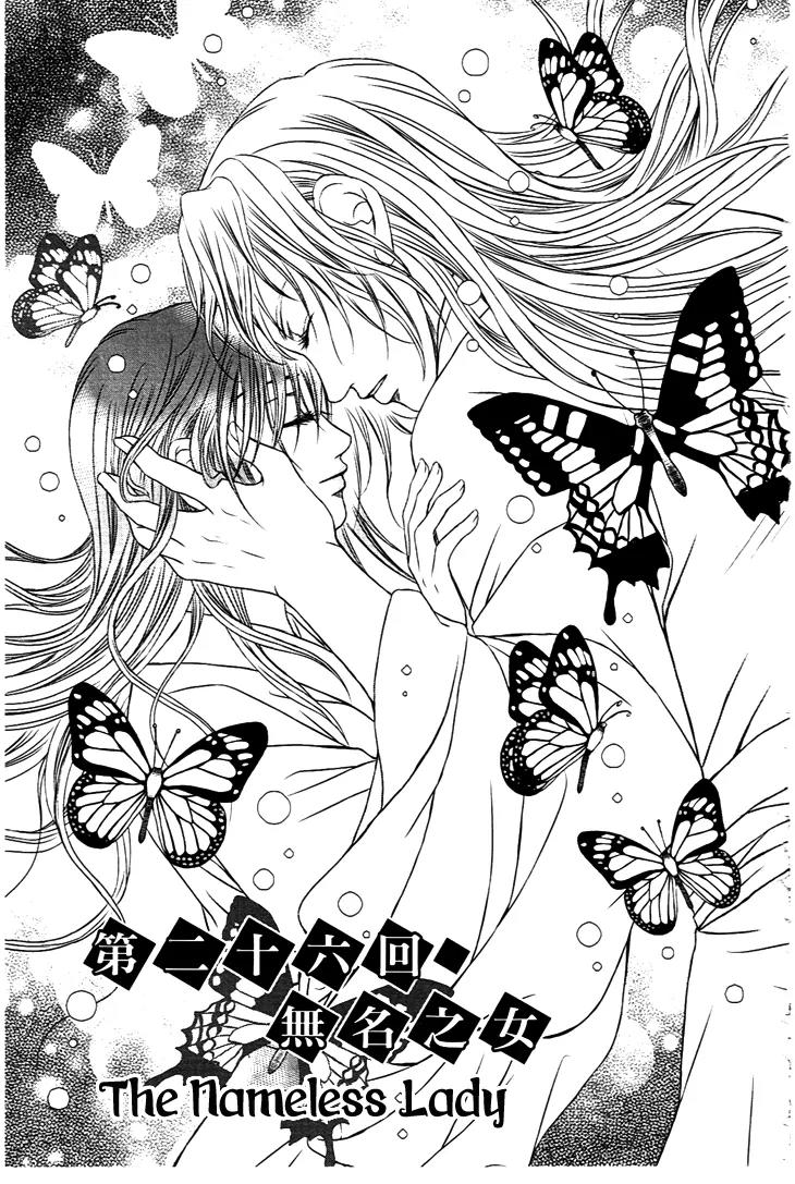 Scarlet Palace Chapter 26 page 3 - Chapter 26: The Nameless Lady