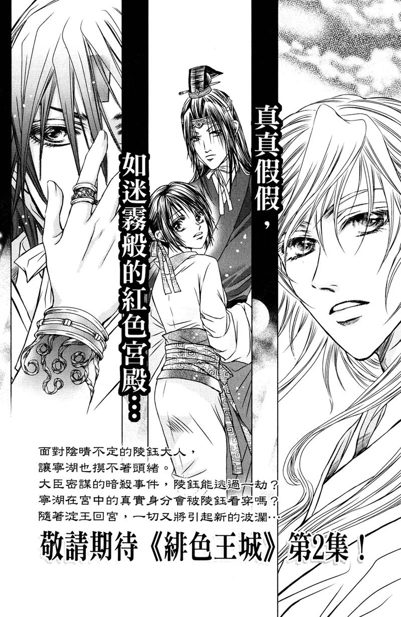 Scarlet Palace Chapter 4 page 67 - Chapter 4 : The butterfly dream