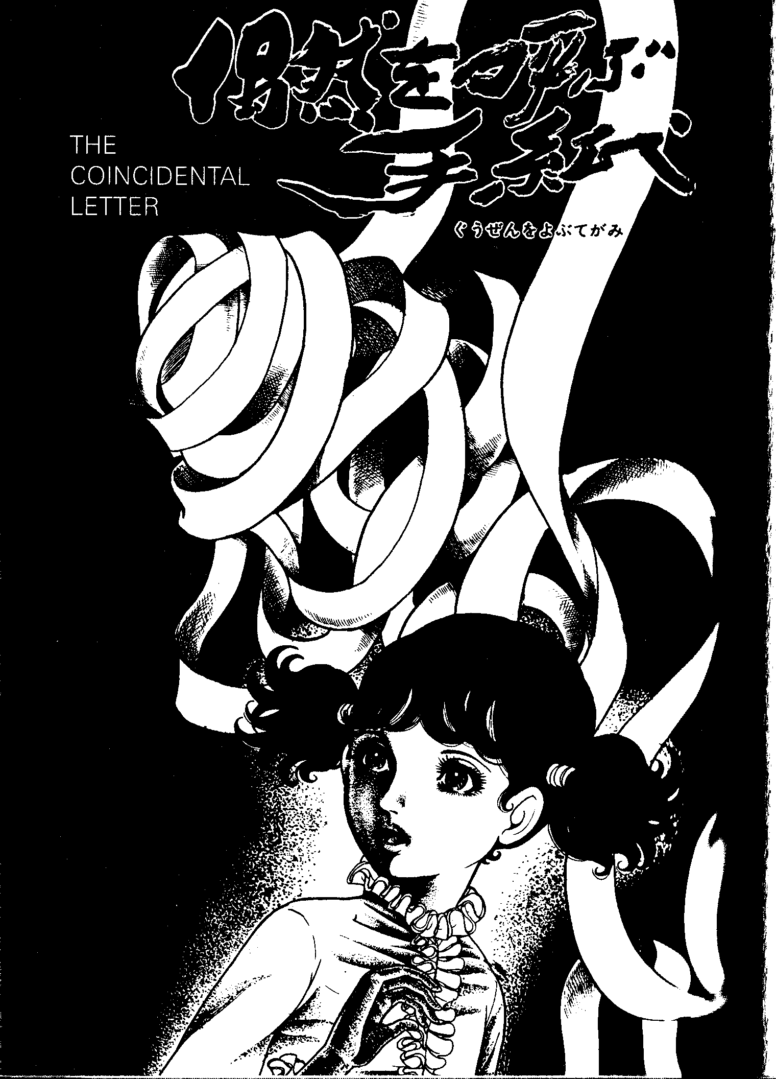 Scary Book Chapter 3.5 page 1 - Vol.3 Chapter 5: Letter