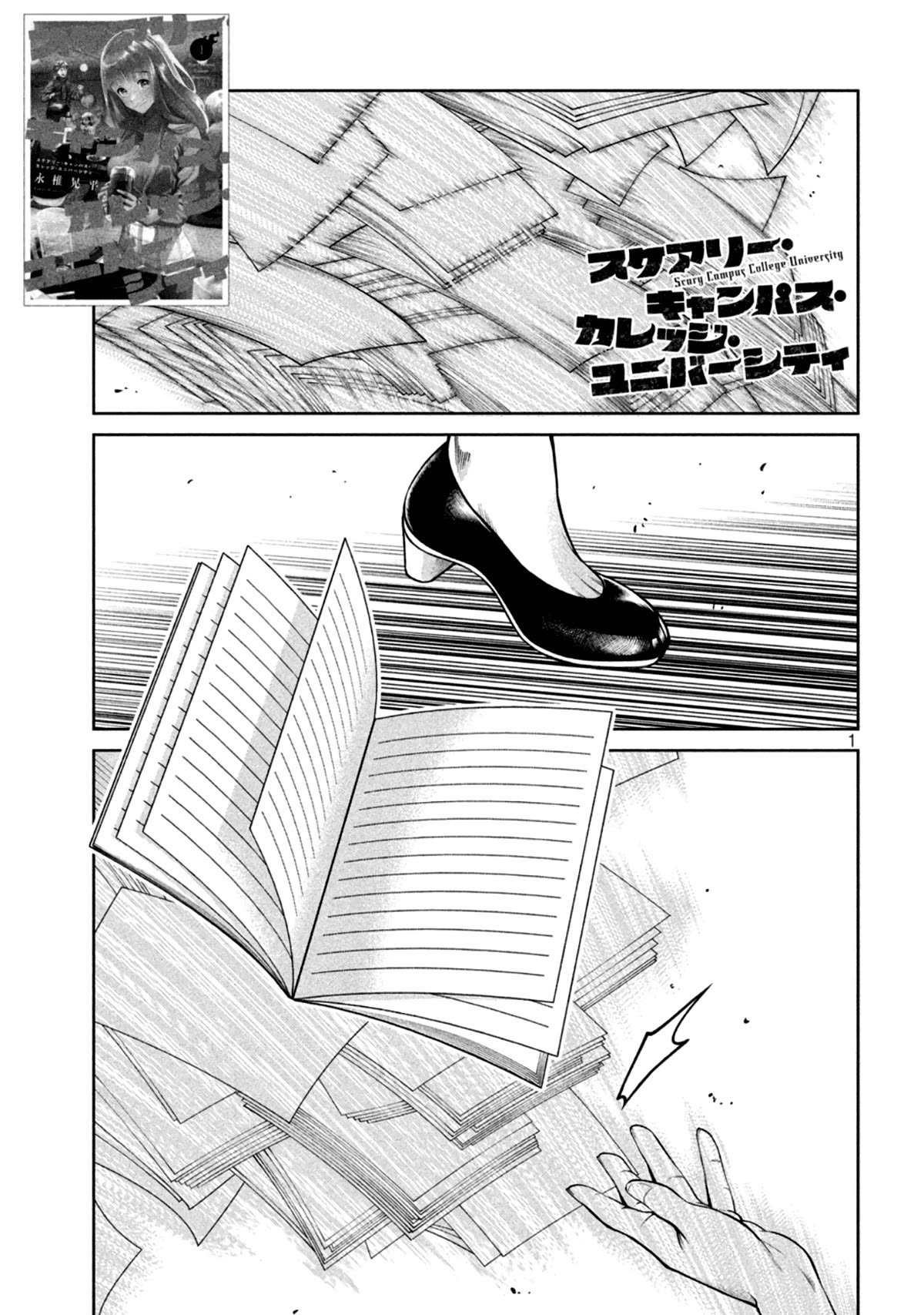 Scary Campus College University Chapter 14 page 1 - Chapter 14: Regular Exams ⑤