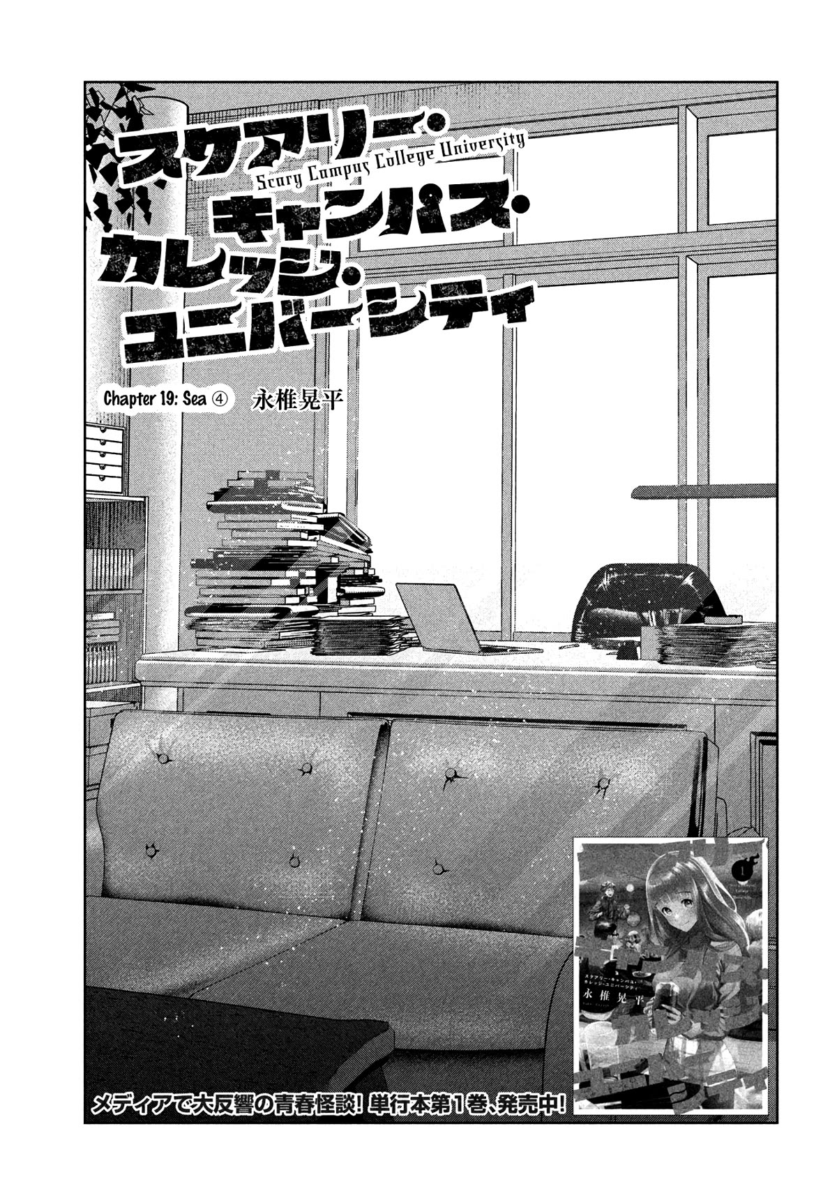 Scary Campus College University Chapter 19 page 1 - Chapter 19: Sea ④