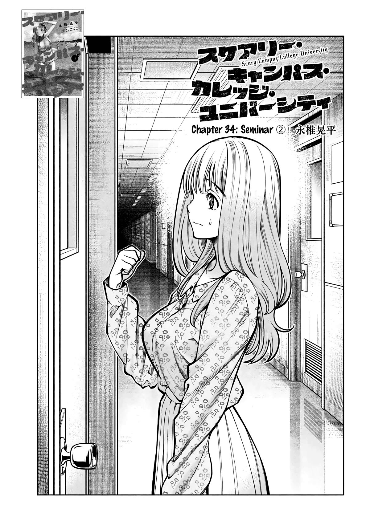 Scary Campus College University Chapter 34 page 1 - Chapter 34: Seminar ②