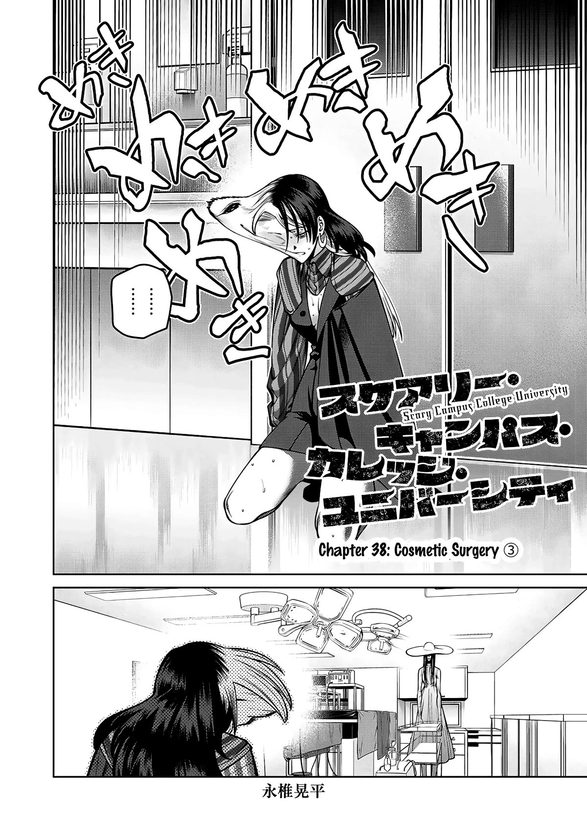 Scary Campus College University Chapter 38 page 4 - Chapter 38: Cosmetic Surgery ③