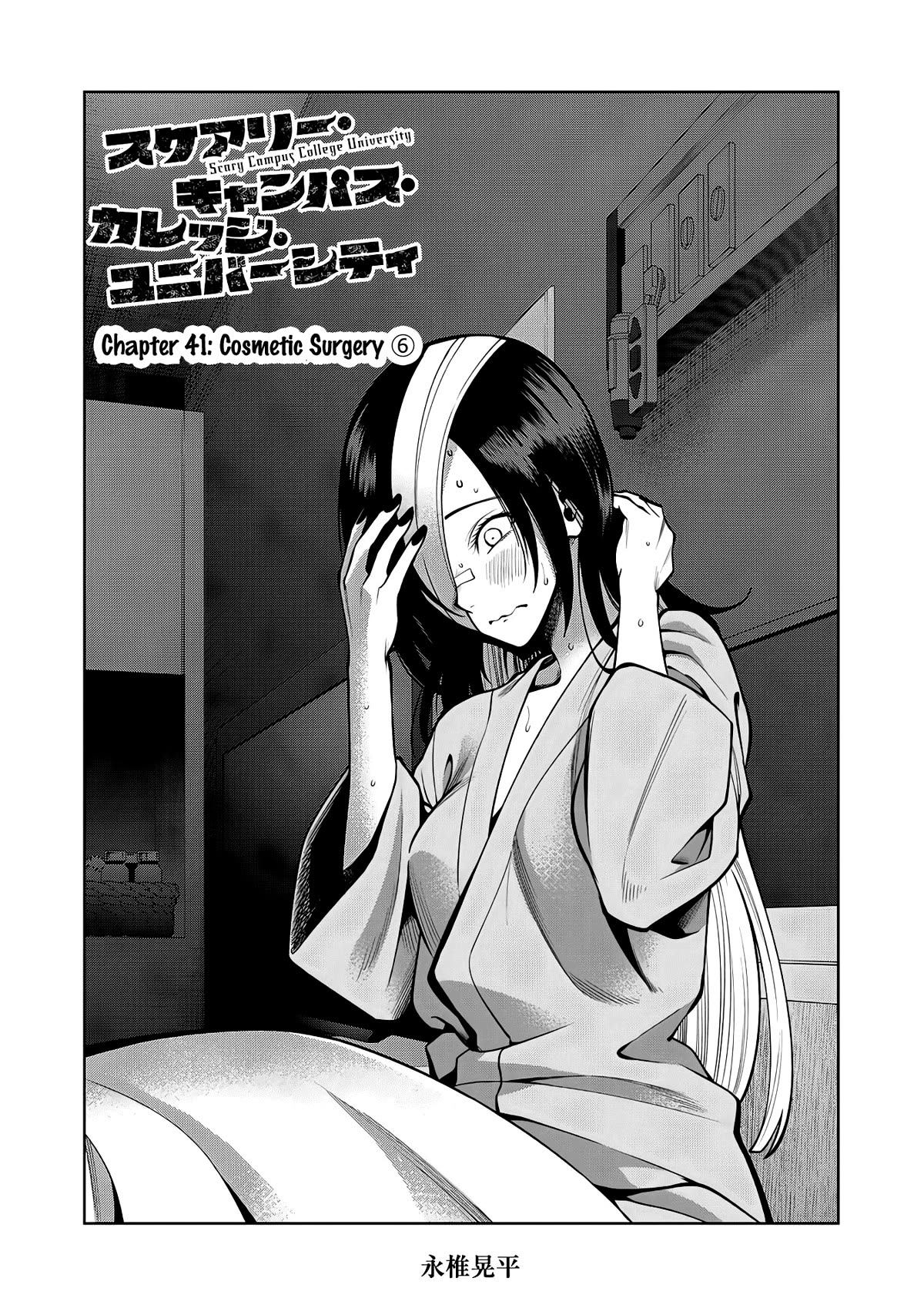 Scary Campus College University Chapter 41 page 1 - Chapter 41: Cosmetic Surgery ⑥