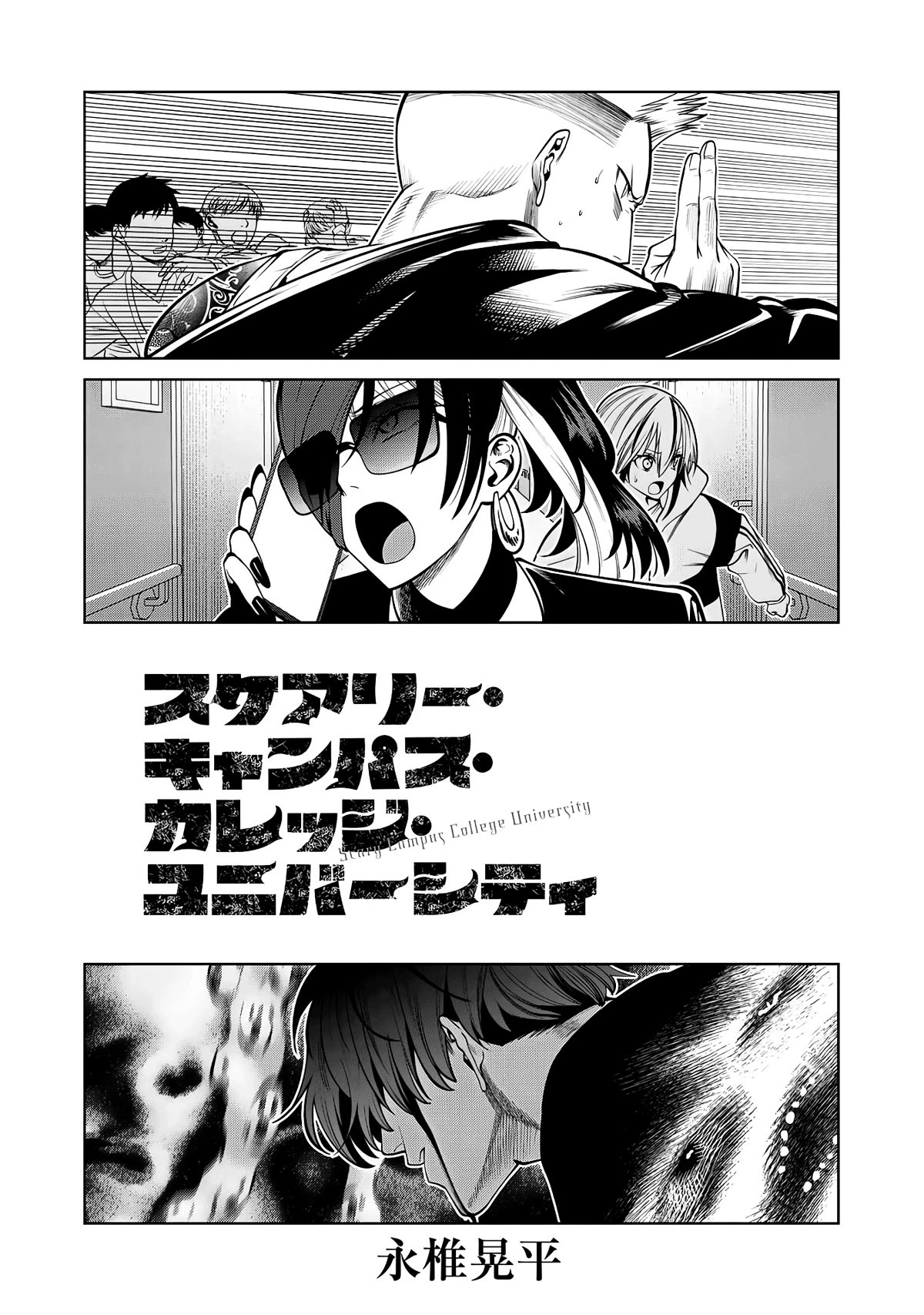 Scary Campus College University Chapter 57 page 3 - Chapter 57: Beauty Contest ②