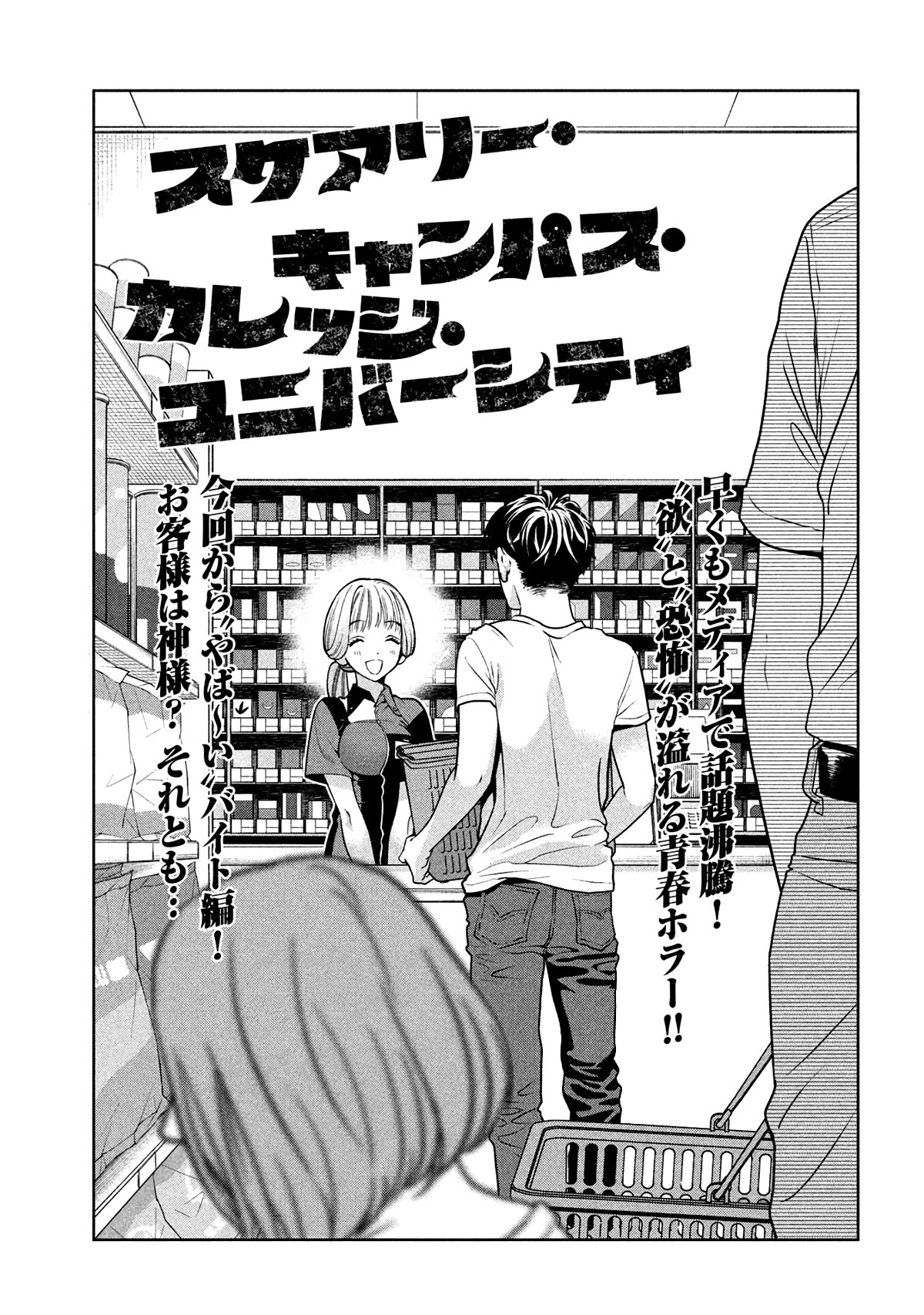 Scary Campus College University Chapter 6 page 3 - Chapter 6: Convenience Store Part-time