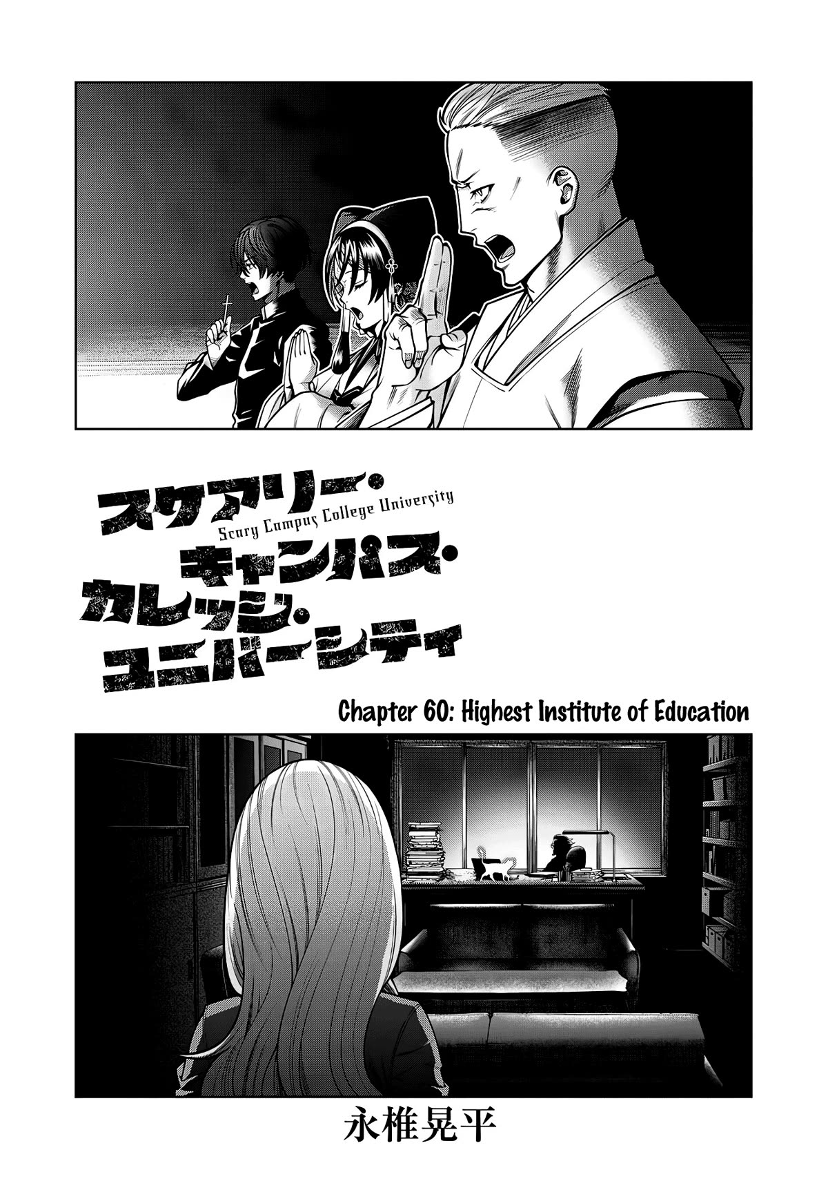Scary Campus College University Chapter 60 page 1 - Chapter 60: Highest Institute of Education