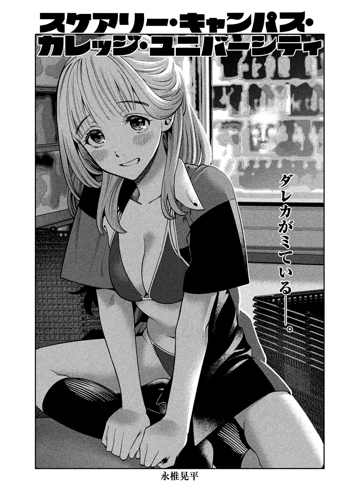 Scary Campus College University Chapter 7 page 3 - Chapter 7: Convenience Store Part-time ②