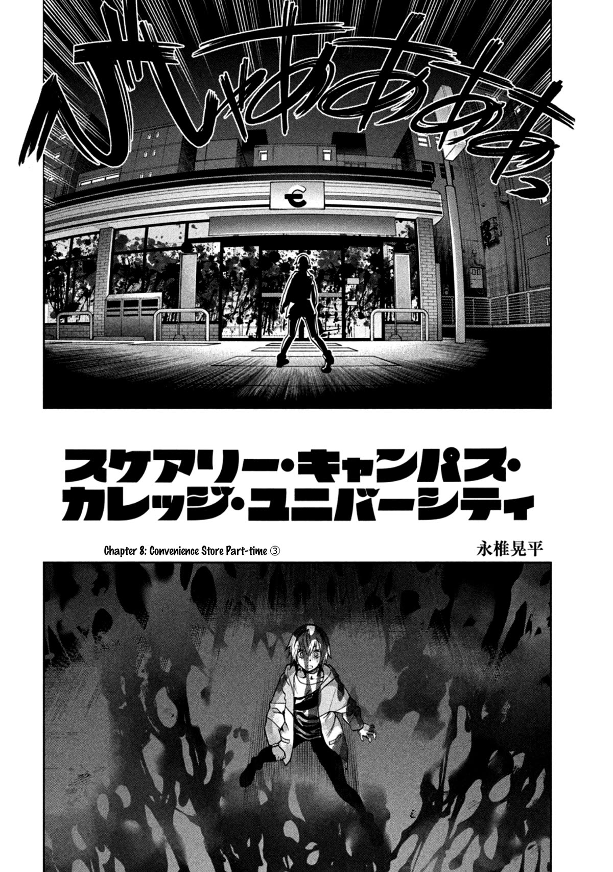 Scary Campus College University Chapter 8 page 2 - Chapter 8: Convenience Store Part-time ③