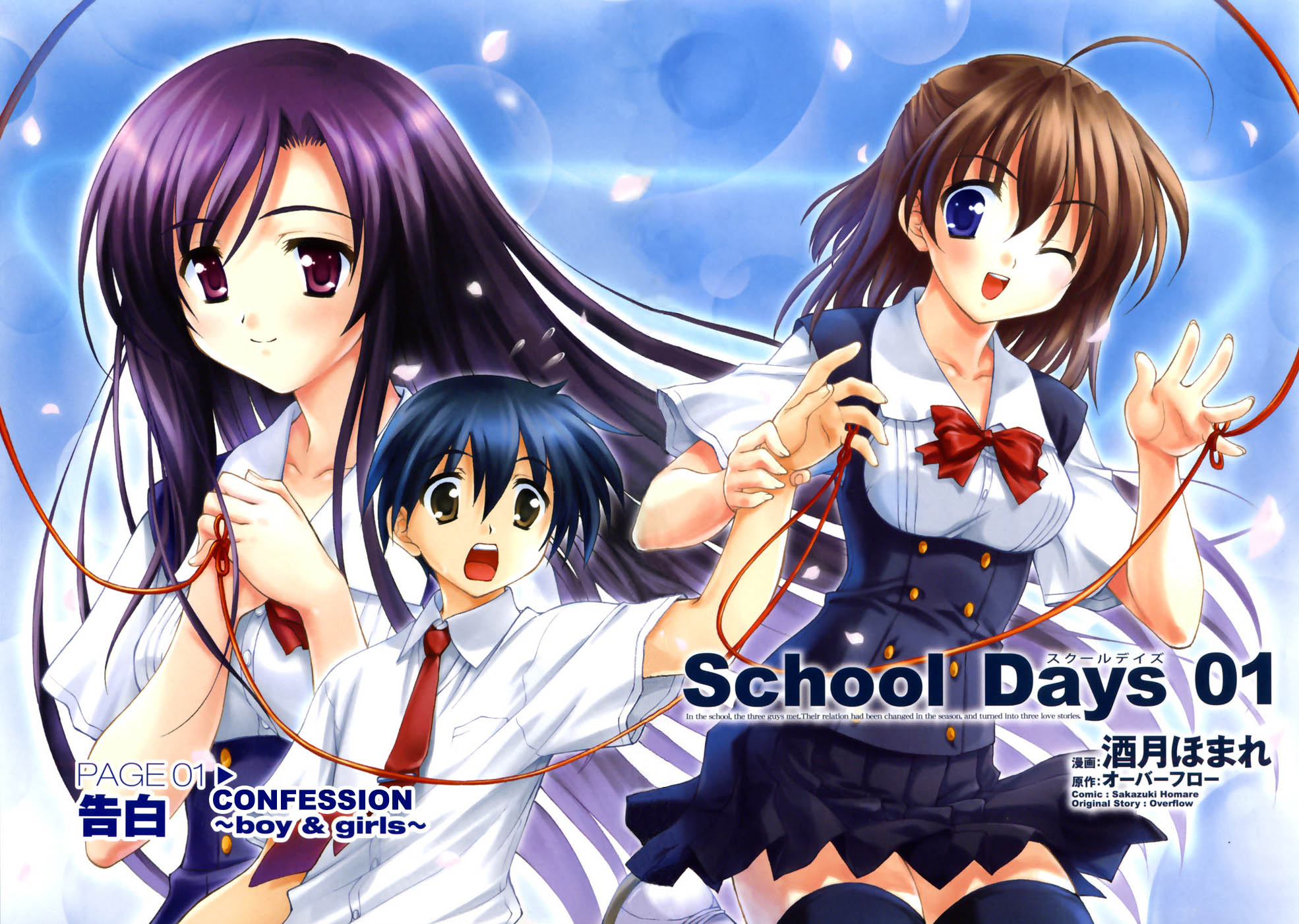 School Days Chapter 1 page 4 - Chapter 1: Confession