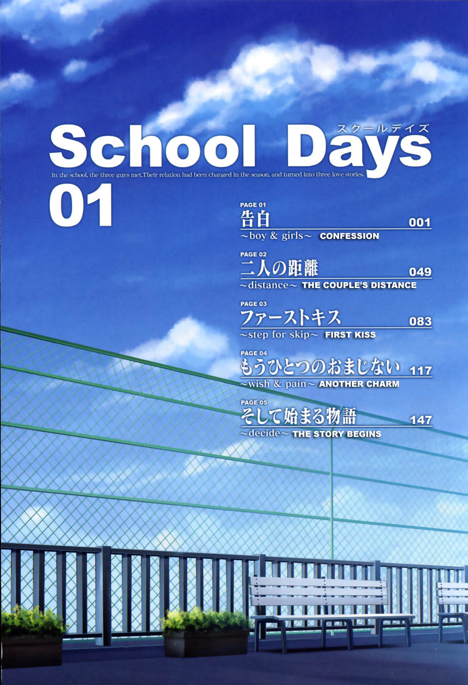 School Days Chapter 1 page 5 - Chapter 1: Confession