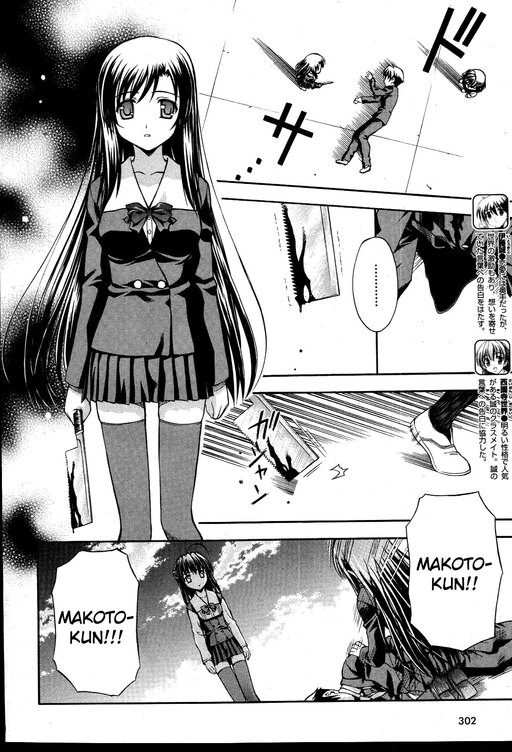 School Days Chapter 12 page 4 - Chapter 12: Sekai and the Couple [END]