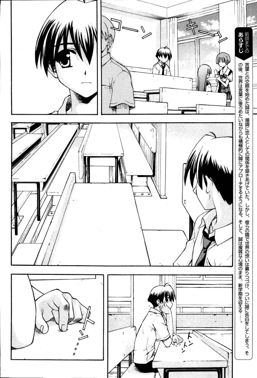 School Days Chapter 7 page 4 - Chapter 7: Warmth