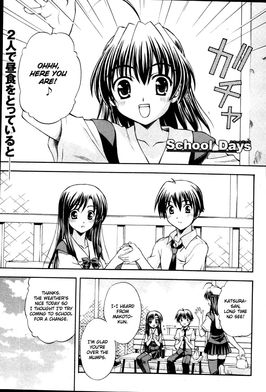 School Days Chapter 8 page 1 - Chapter 8: The Thoughts of The Two