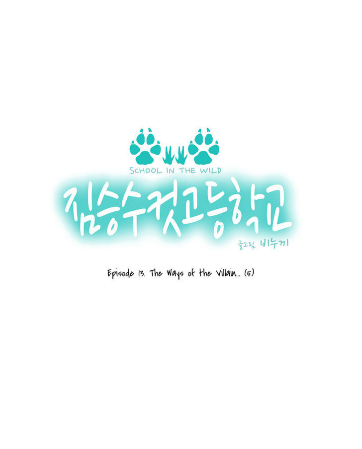 School in the Wild Chapter 13 page 5 - Chapter 13 : The Ways of the Villain...(5)