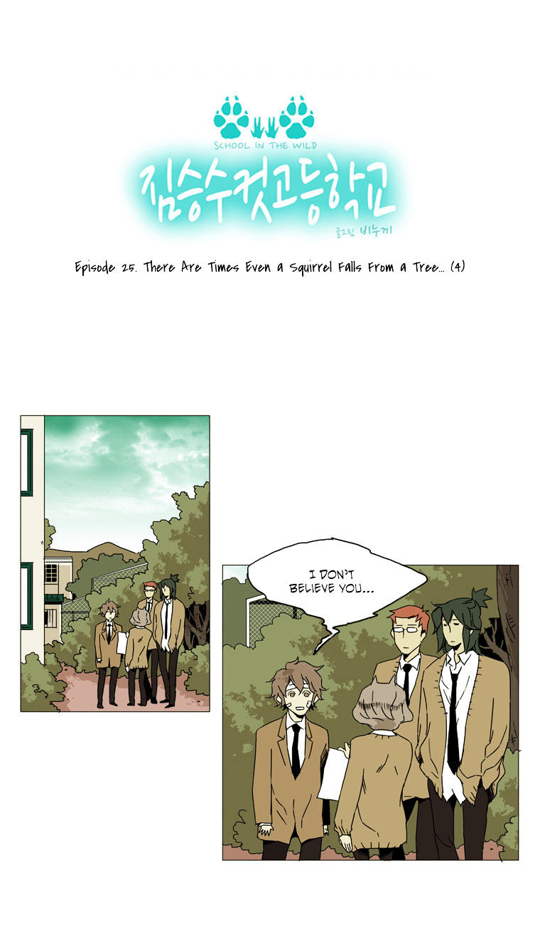 School in the Wild Chapter 25 page 2 - Chapter 25 : There Are Times Even a Squirrel Falls From a Tree... (4)