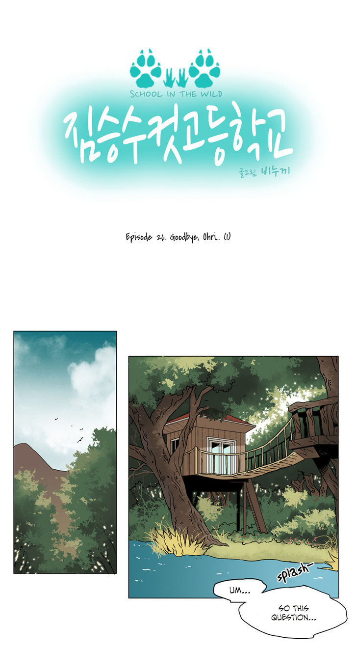 School in the Wild Chapter 26 page 6 - Chapter 26 : Goodbye Ohri... (1)